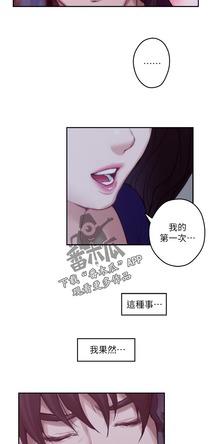 印泥漫画,第123章：抱歉的想法5图