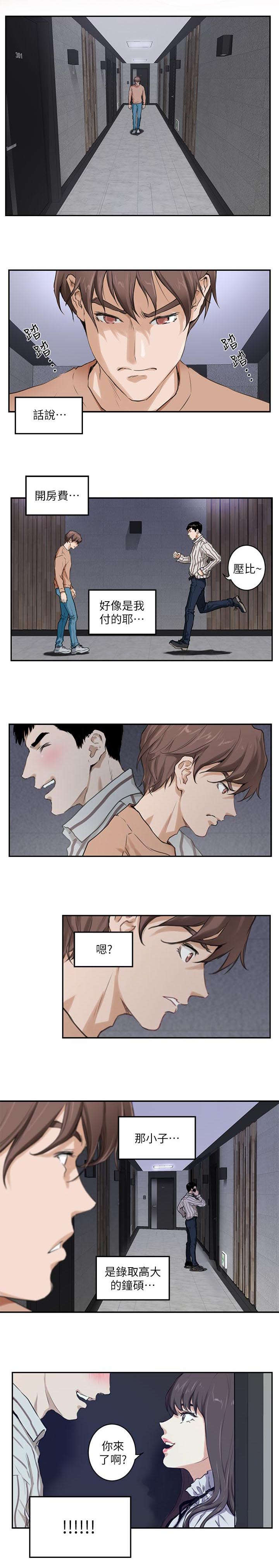 印泥漫画,第2章：容身之所1图