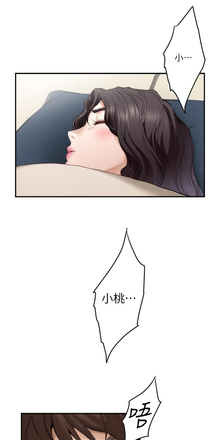 印泥漫画,第163章：信任2图