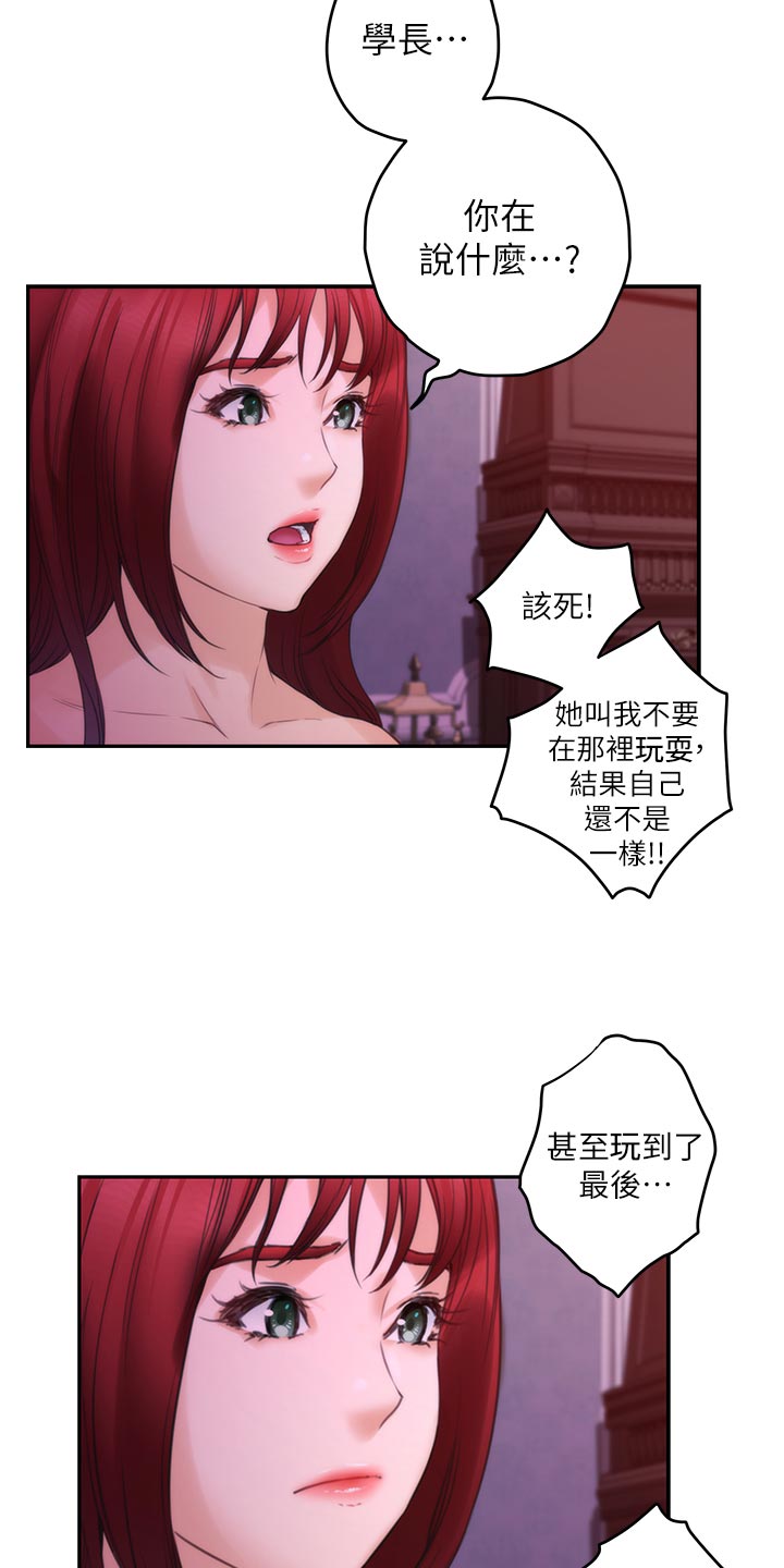 印泥漫画,第150章：替代品4图