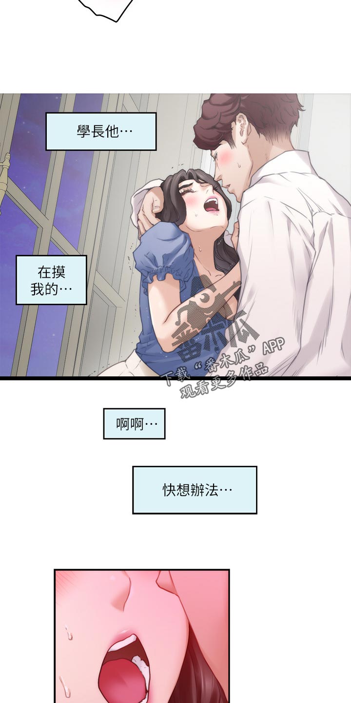 印泥漫画,第157章：默许3图