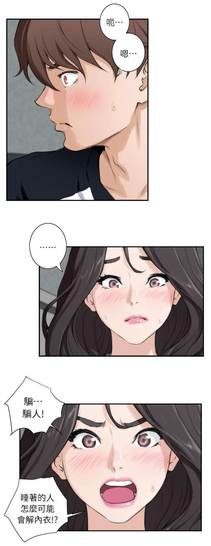 印泥漫画,第14章：故意2图