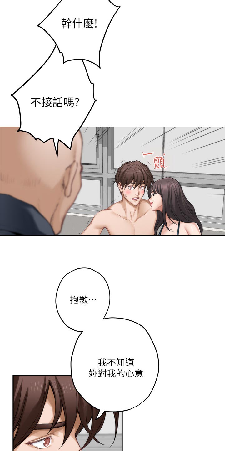 印泥漫画,第109章：真情流露？5图