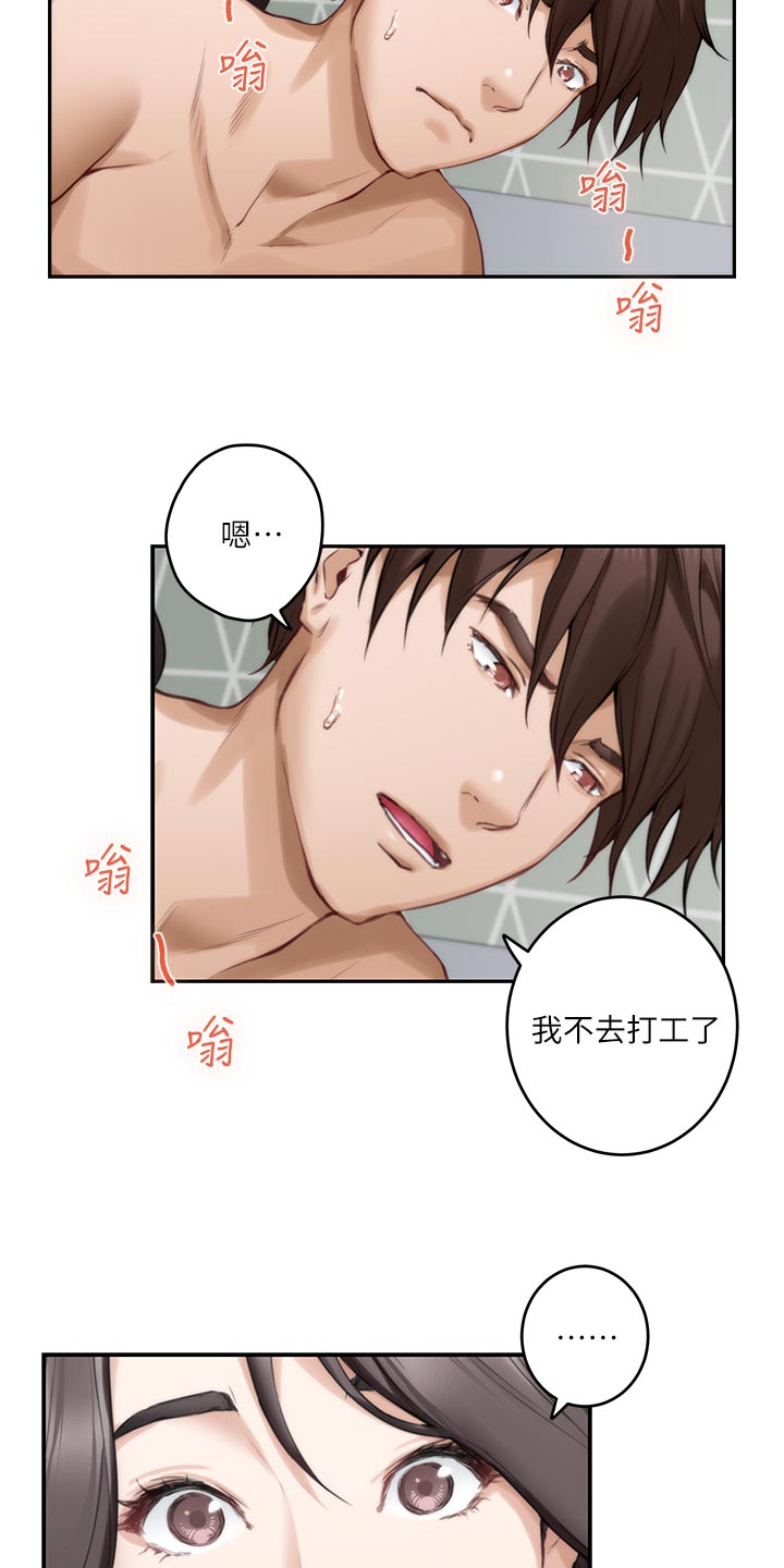 印泥漫画,第116章：新住处5图