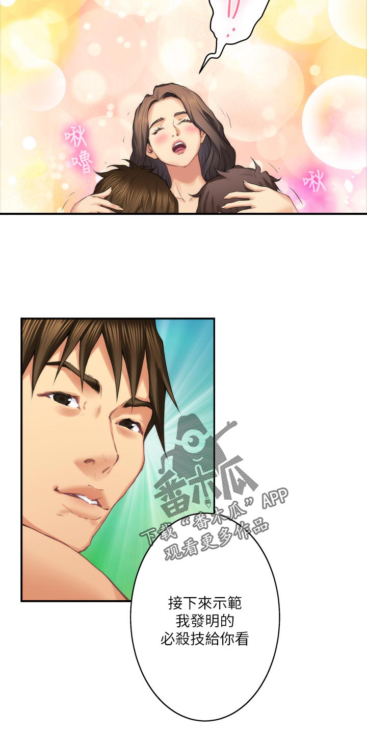 印泥漫画,第106章：教学3图