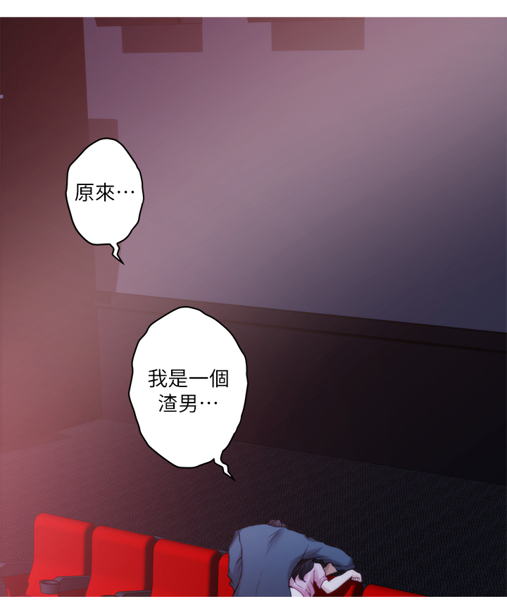印泥漫画,第51章：渣男5图