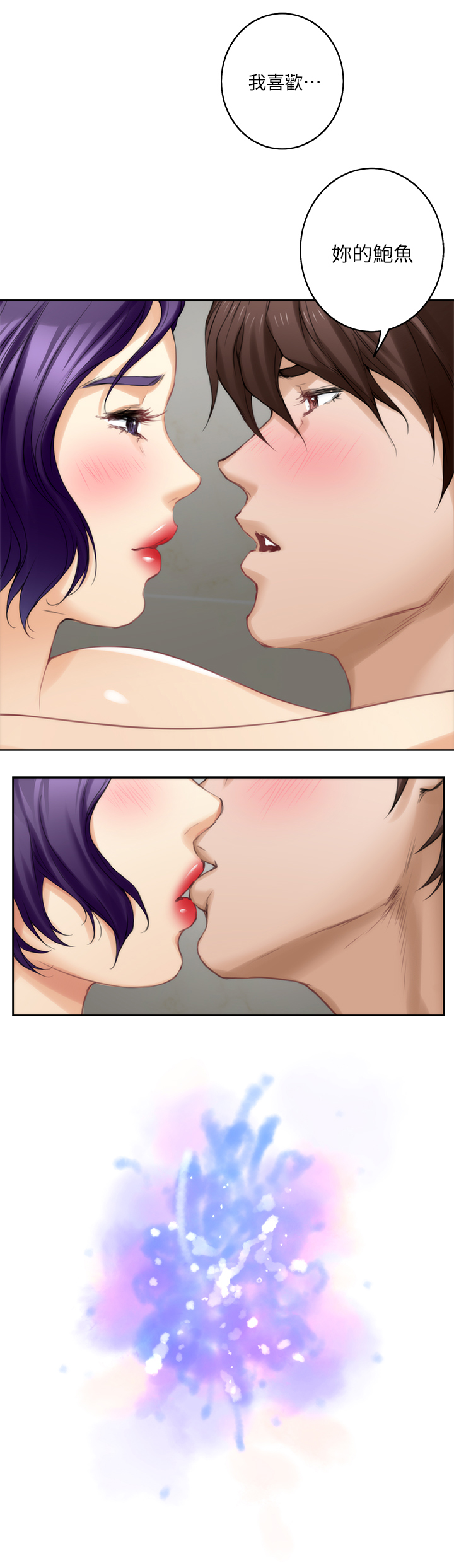 印泥漫画,第43章：失去理智1图