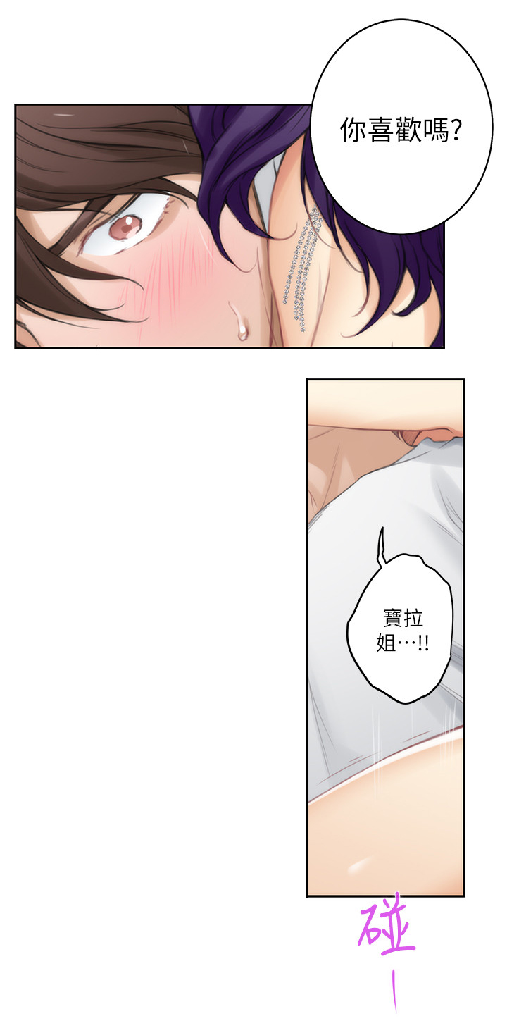 印泥漫画,第42章：你的想法4图