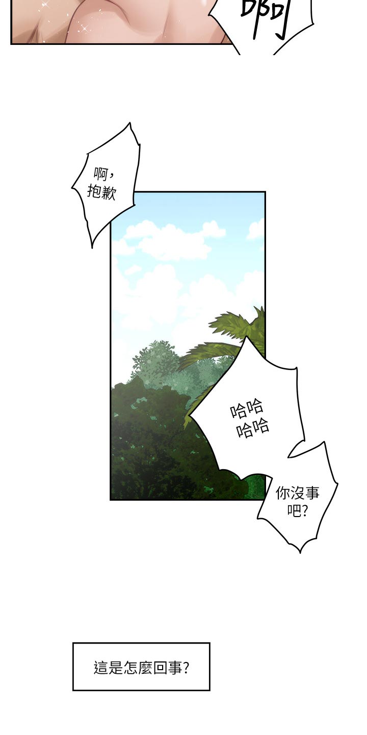 印泥漫画,第122章：触手可及的爱意3图