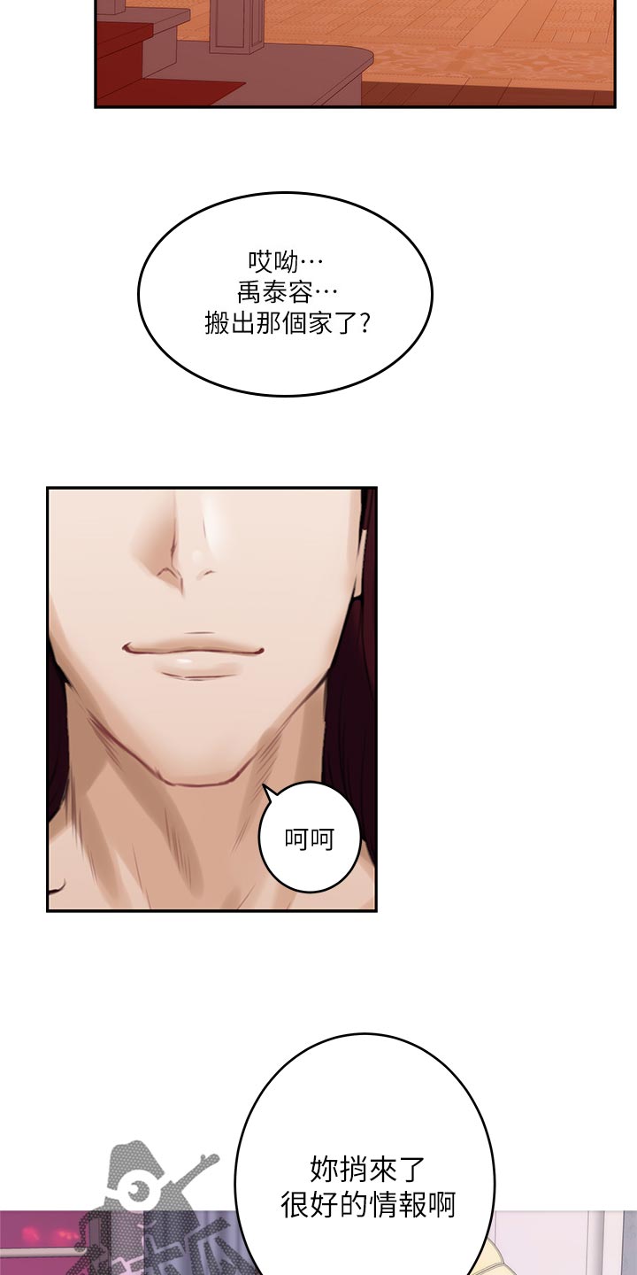 印泥漫画,第116章：新住处3图