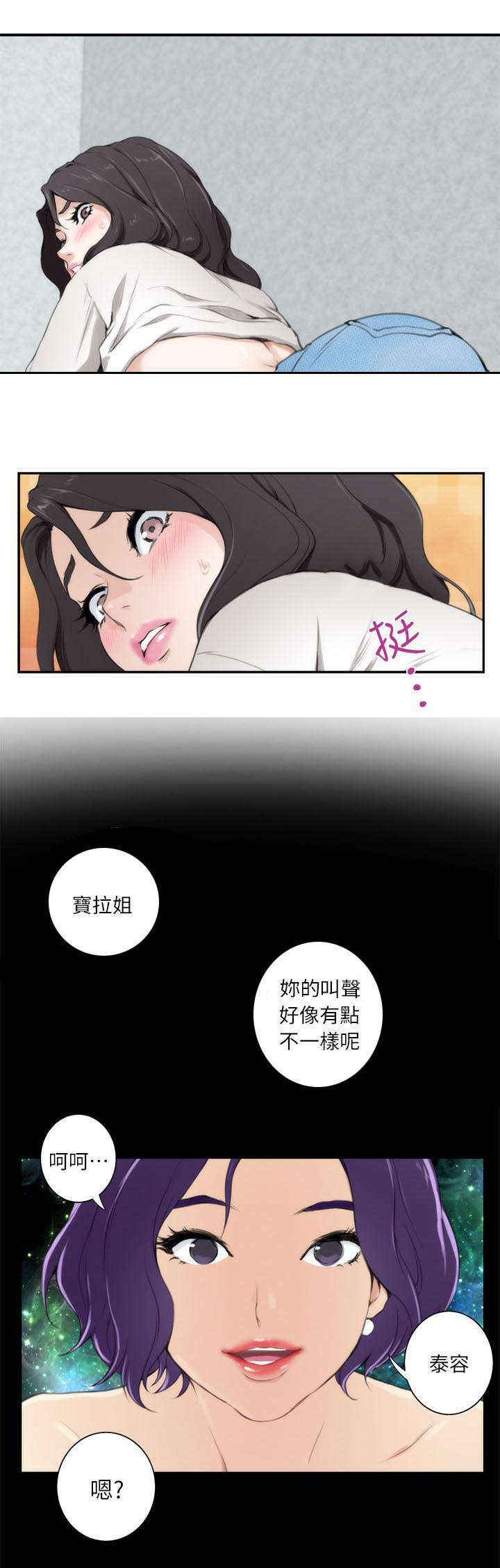 印泥漫画,第14章：故意2图