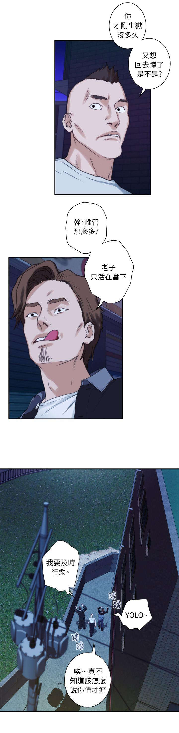 印泥漫画,第21章：你死定了1图