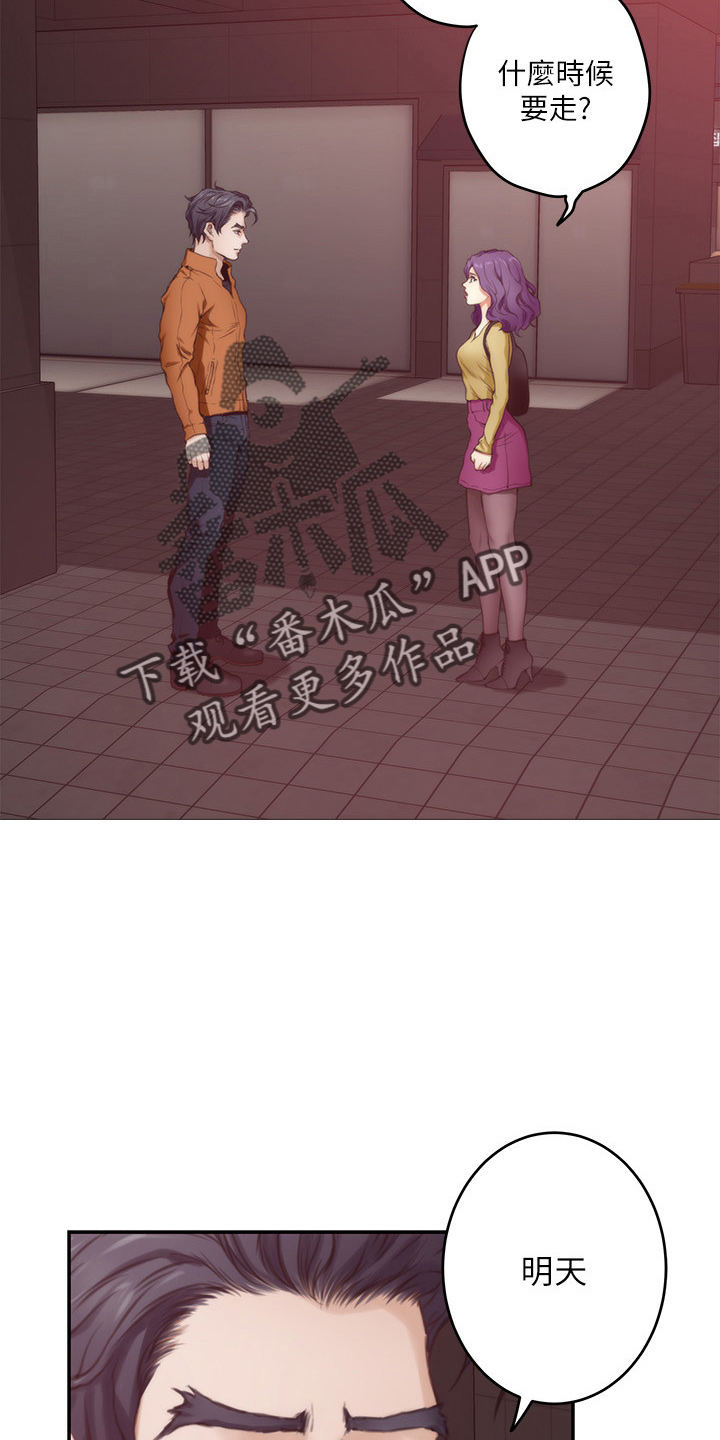 印泥漫画,第169章：大坏蛋2图