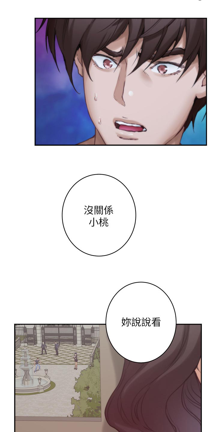 印泥漫画,第156章：原因3图