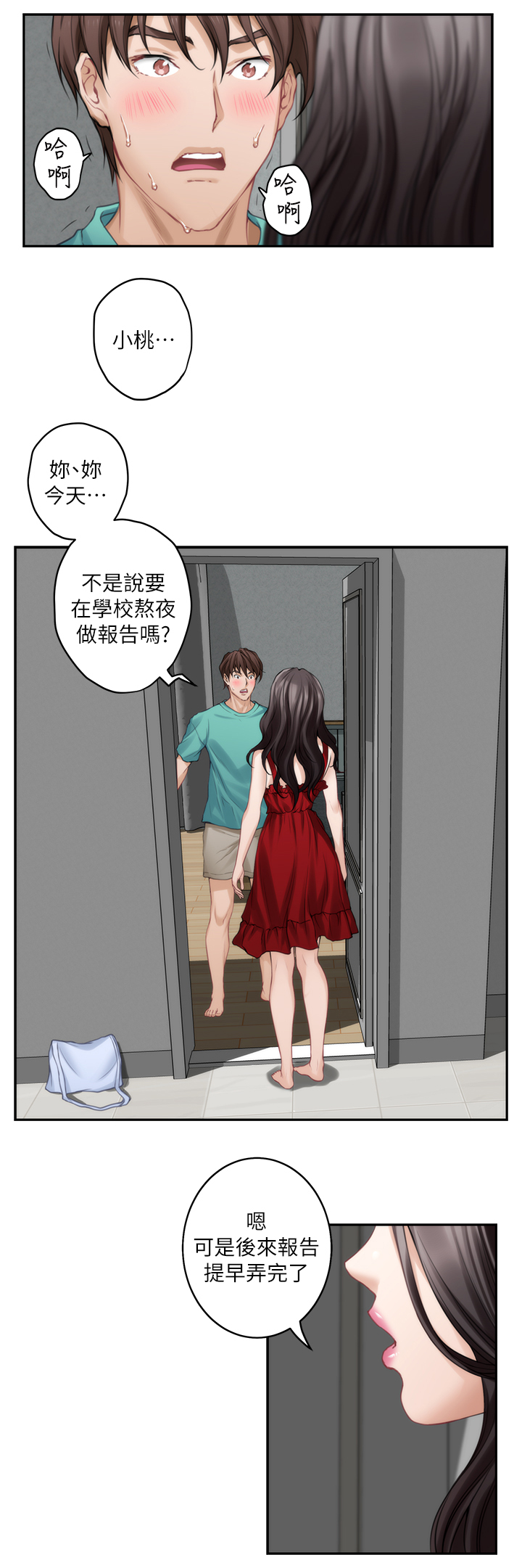 印泥漫画,第66章：无与伦比3图