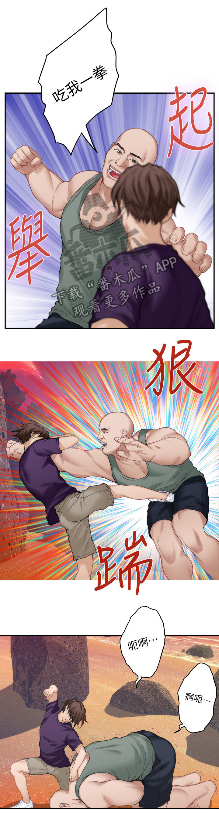 印泥漫画,第75章：海滩救美3图