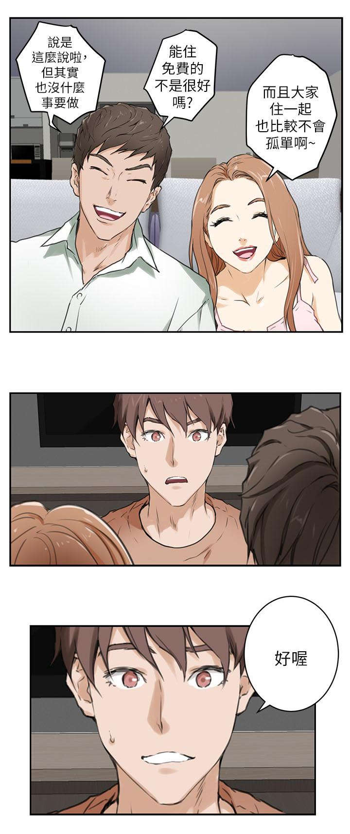 印泥漫画,第2章：容身之所4图