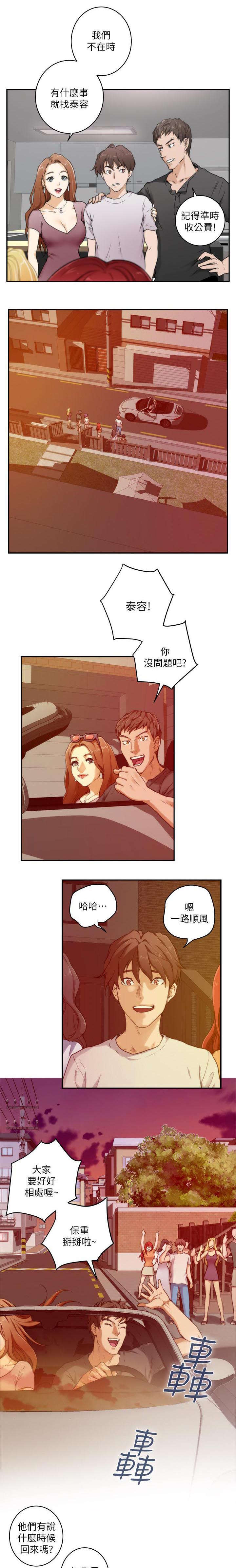 印泥漫画,第5章：聚会1图