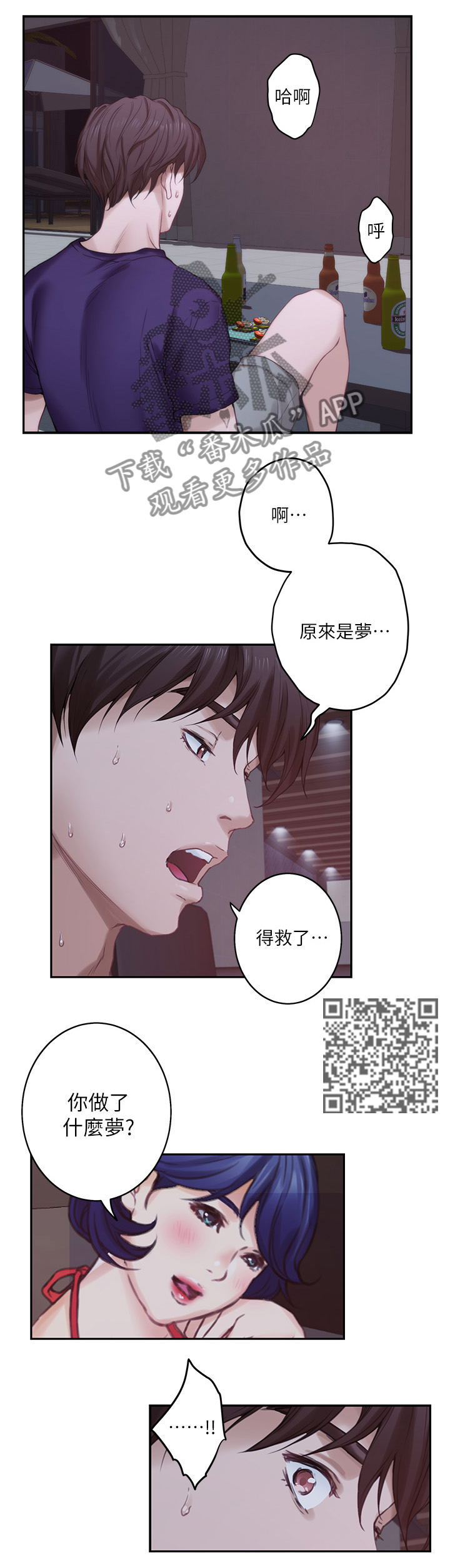 印泥漫画,第82章：心思4图
