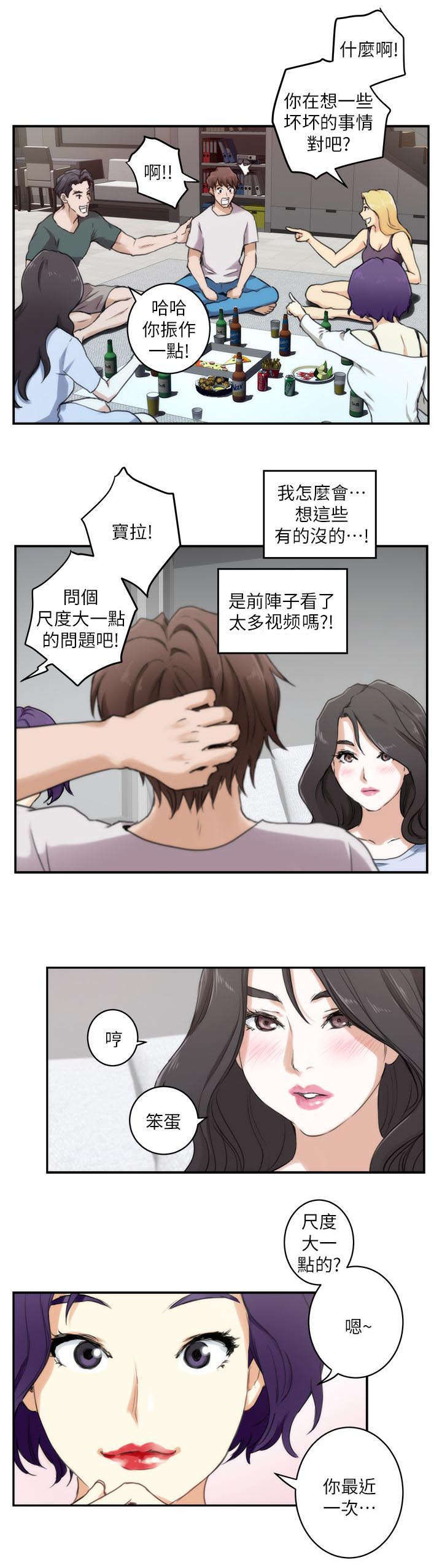 印泥漫画,第6章：惩罚2图