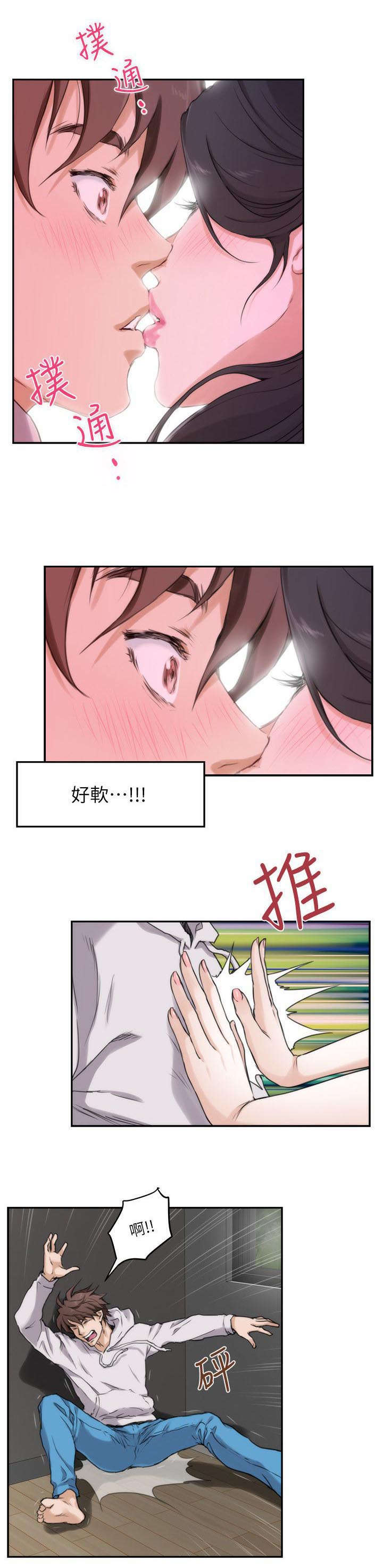印泥漫画,第4章：房客们1图