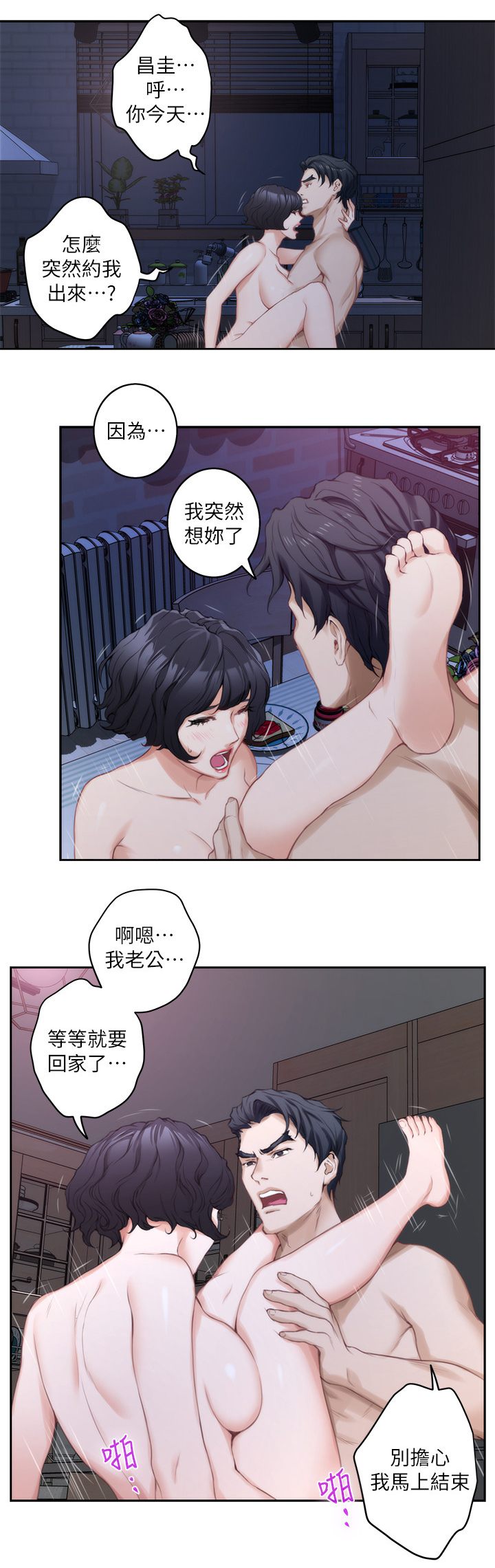 印泥漫画,第38章：暴躁3图