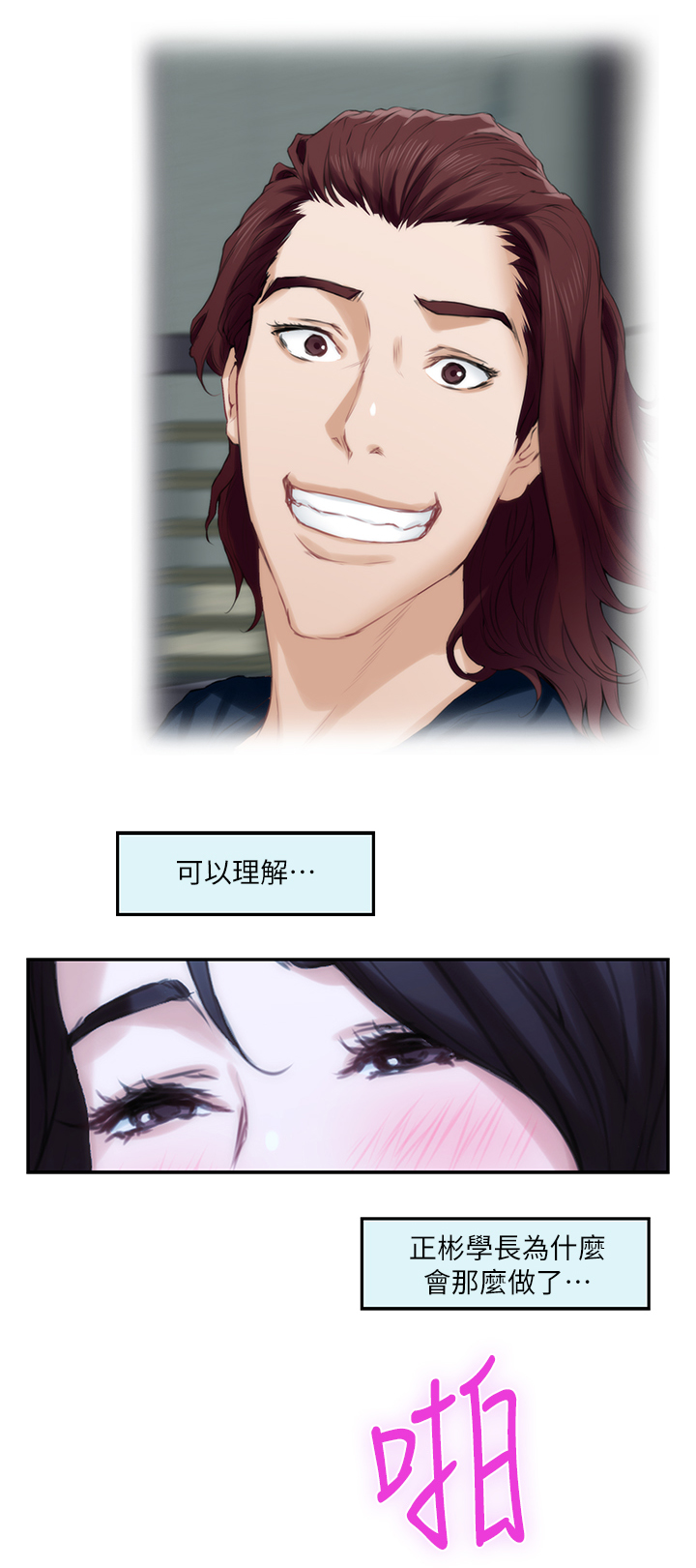 印泥漫画,第51章：渣男1图