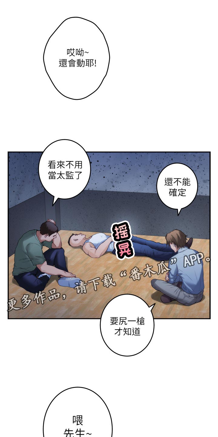 印泥漫画,第146章：道歉1图