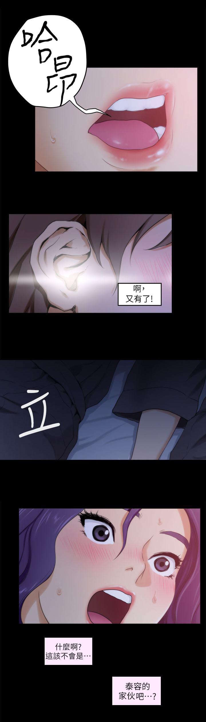 印泥漫画,第10章：对不起3图