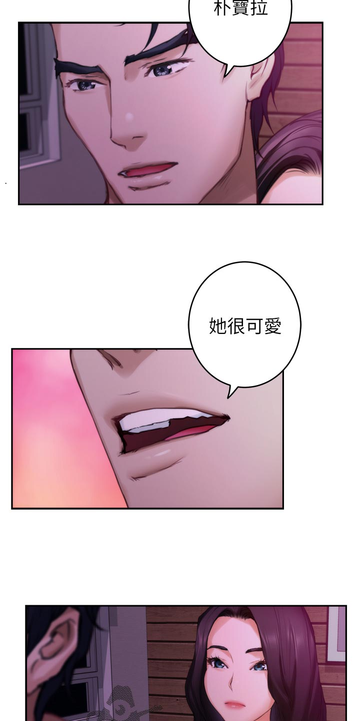 印泥漫画,第130章：暴露5图