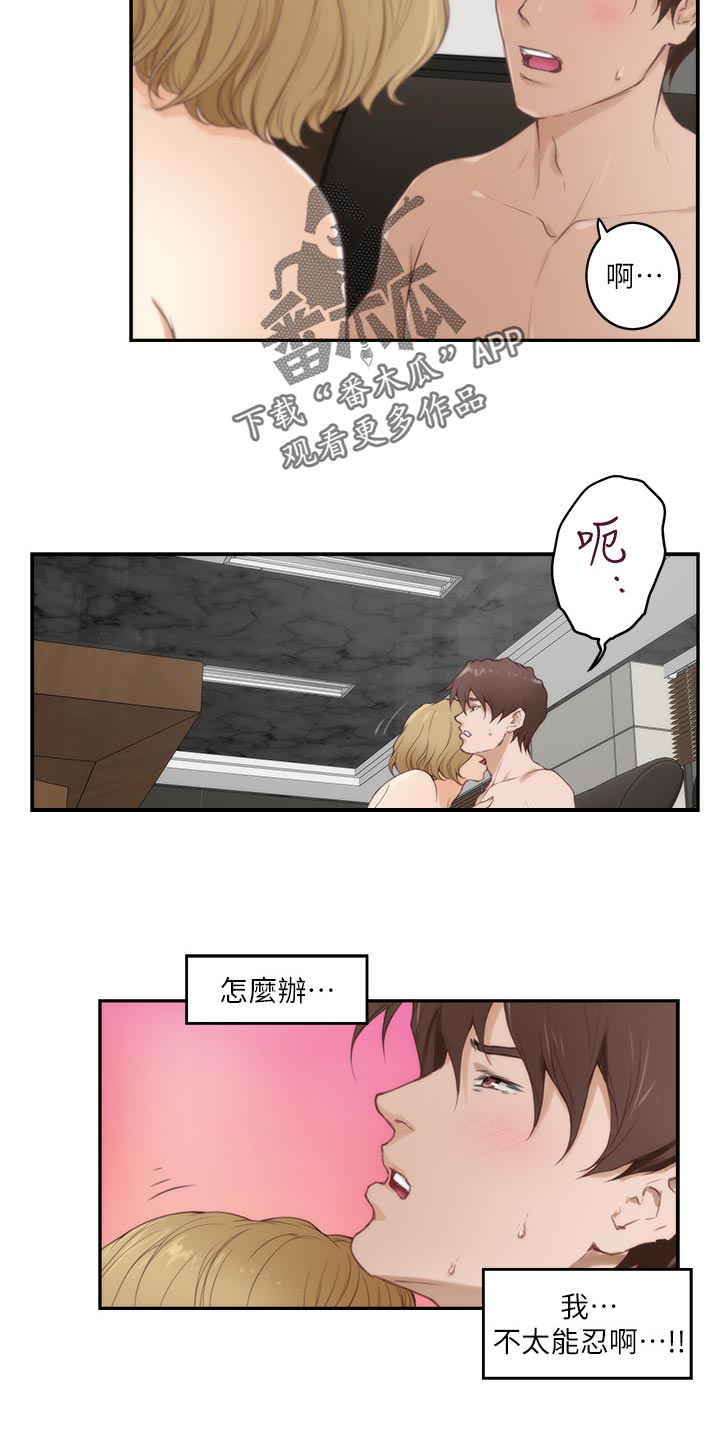 印泥漫画,第105章：打定主意4图