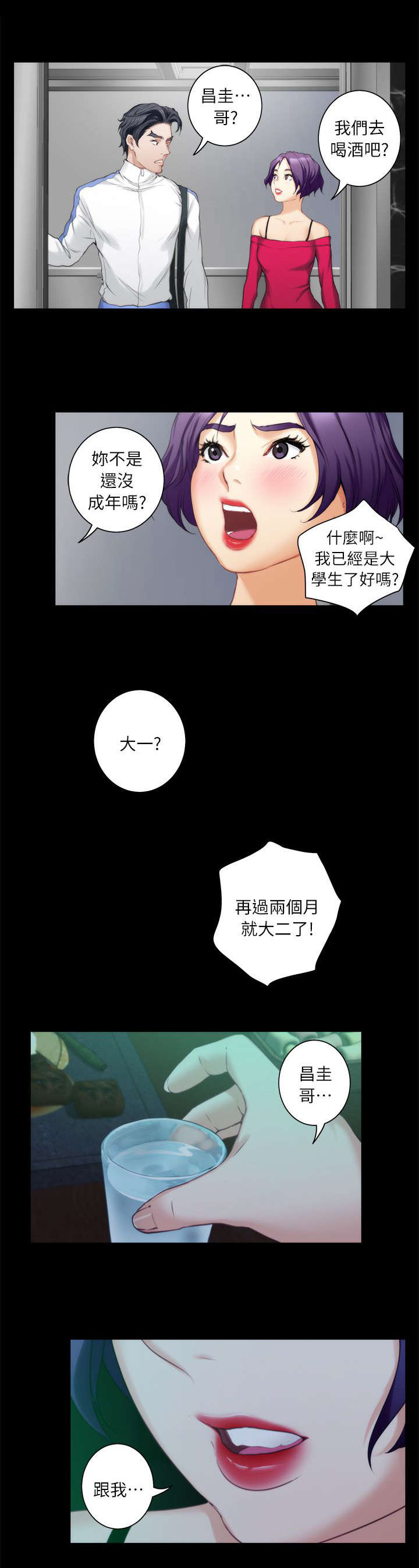 印泥漫画,第24章：过去3图