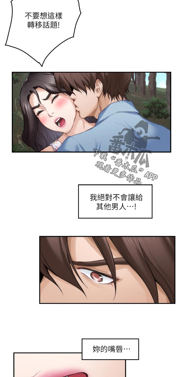 印泥漫画,第148章：转移话题3图