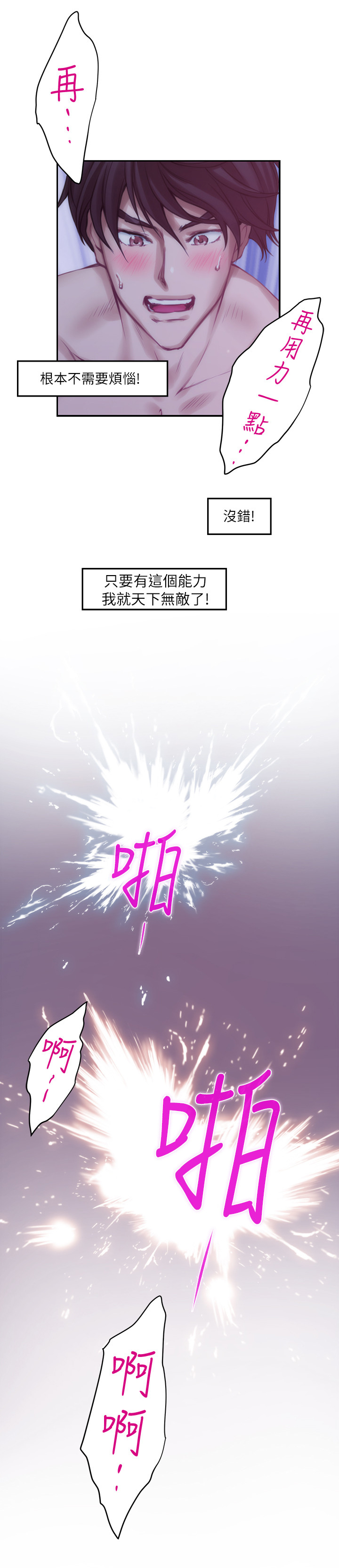 印泥漫画,第64章：性致高昂5图