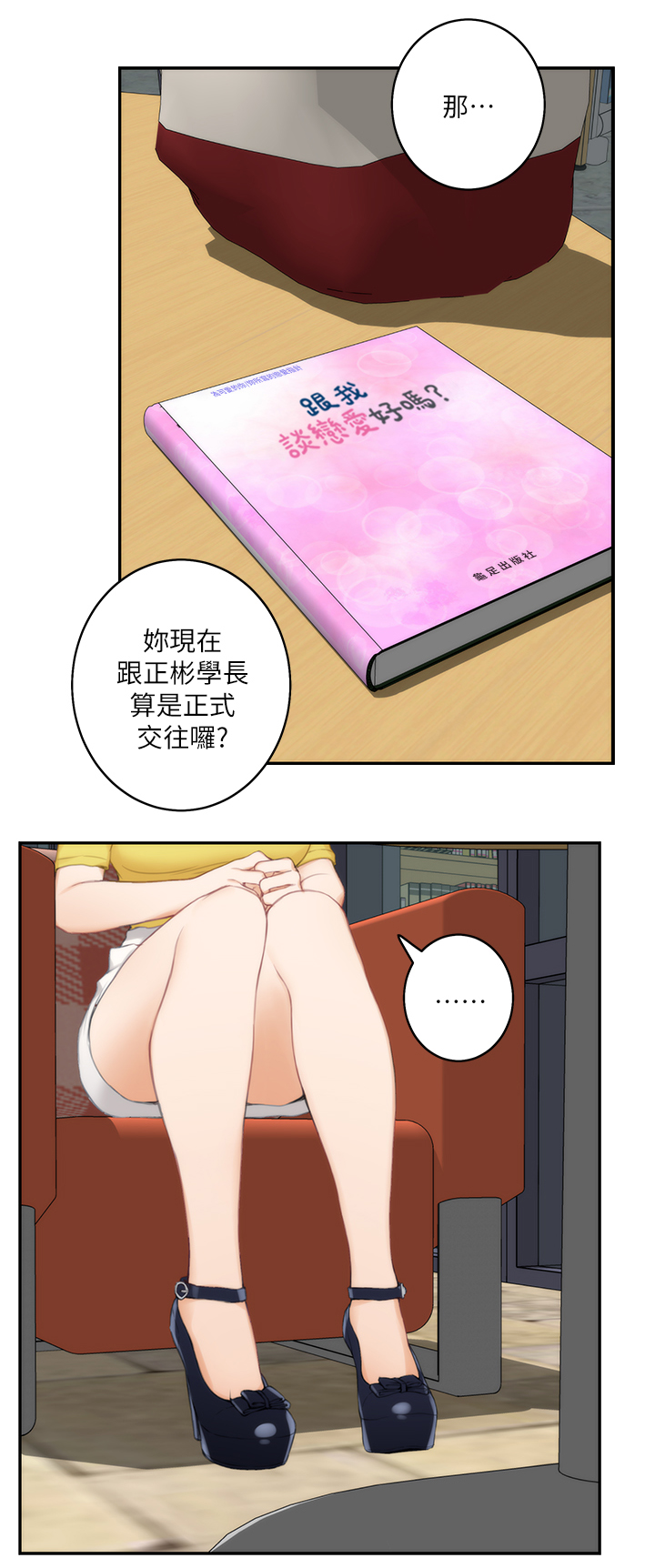 印泥漫画,第35章：什么叫做恋爱?1图