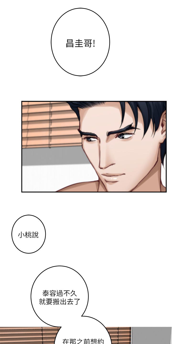 印泥漫画,第117章：胡思乱想5图