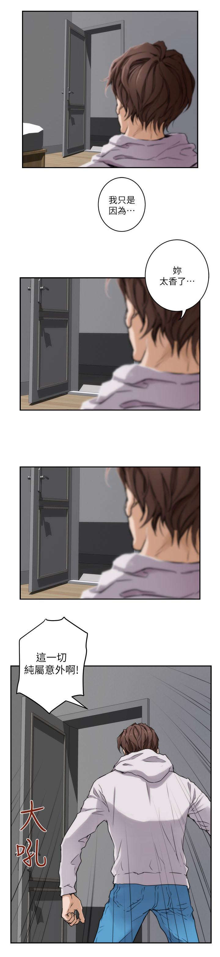 印泥漫画,第4章：房客们3图