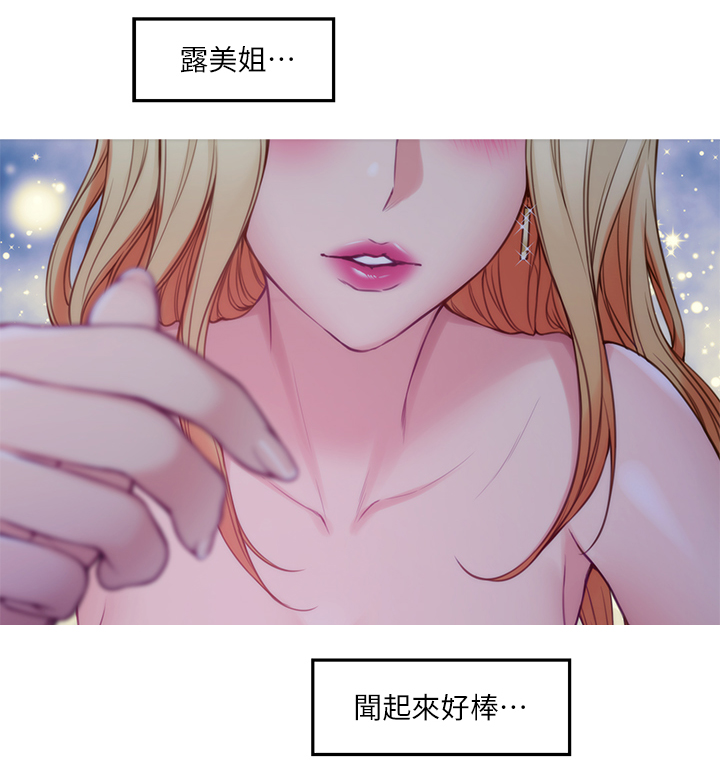 印泥漫画,第64章：性致高昂1图
