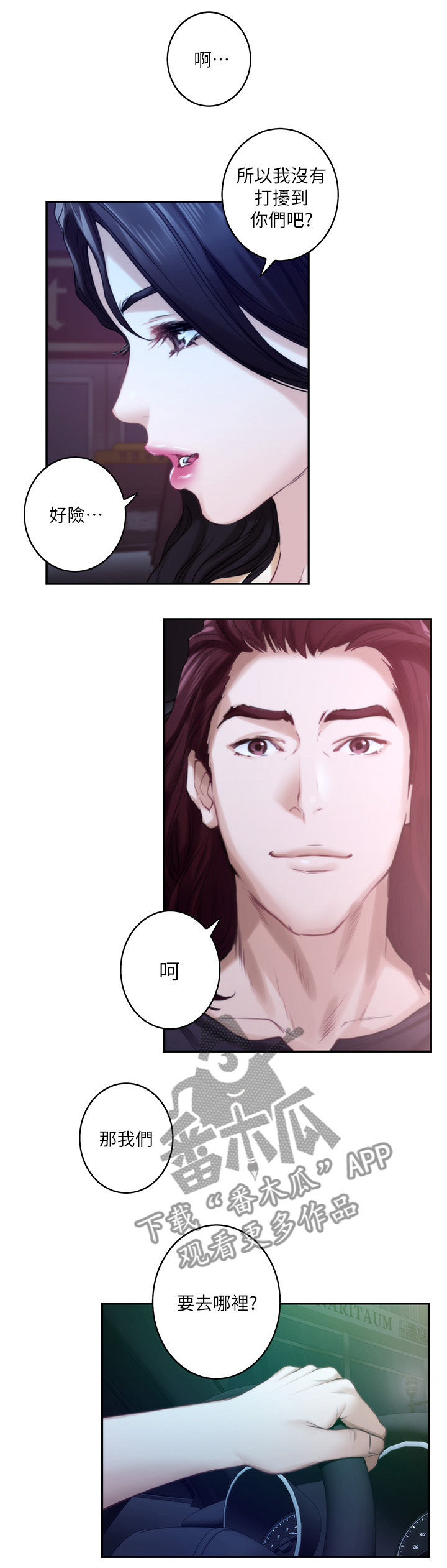 印泥漫画,第78章：休息3图