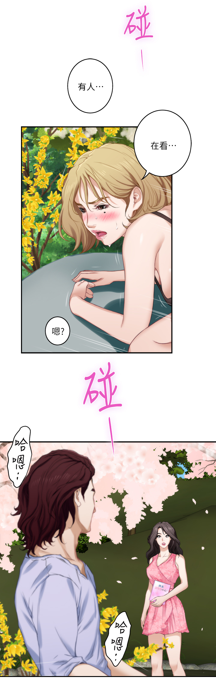 印泥漫画,第35章：什么叫做恋爱?1图