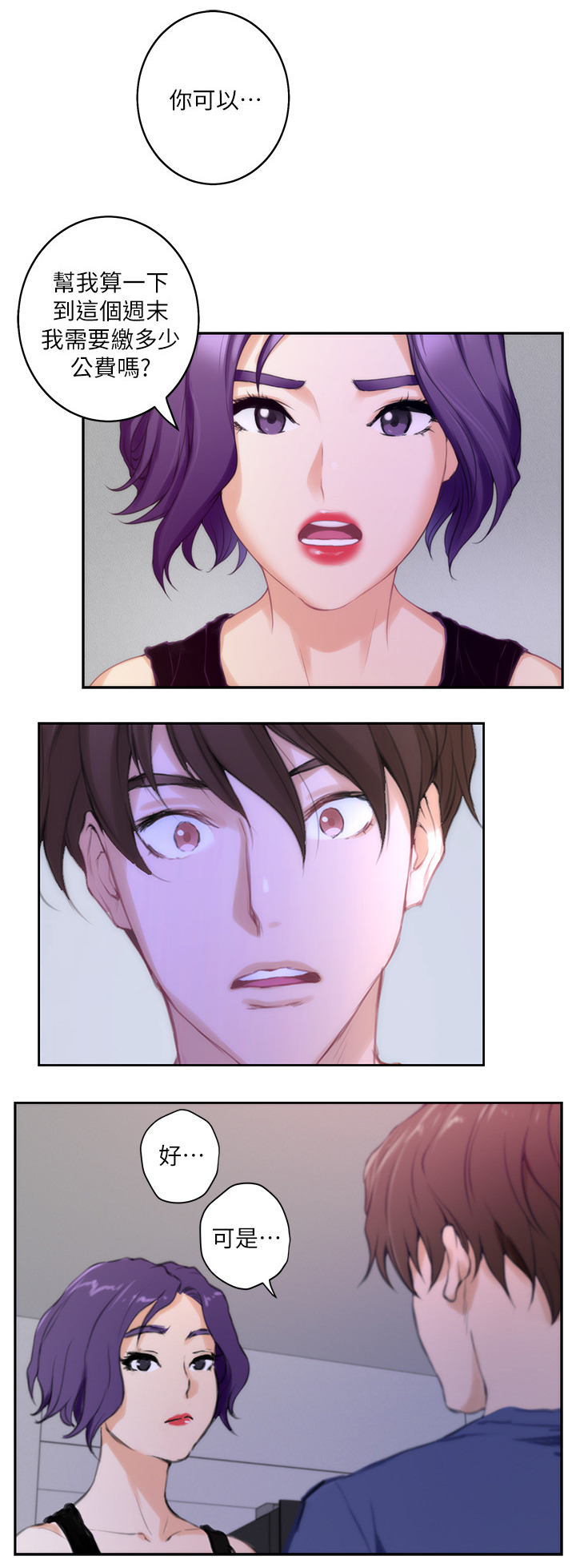 印泥漫画,第45章：搬家4图