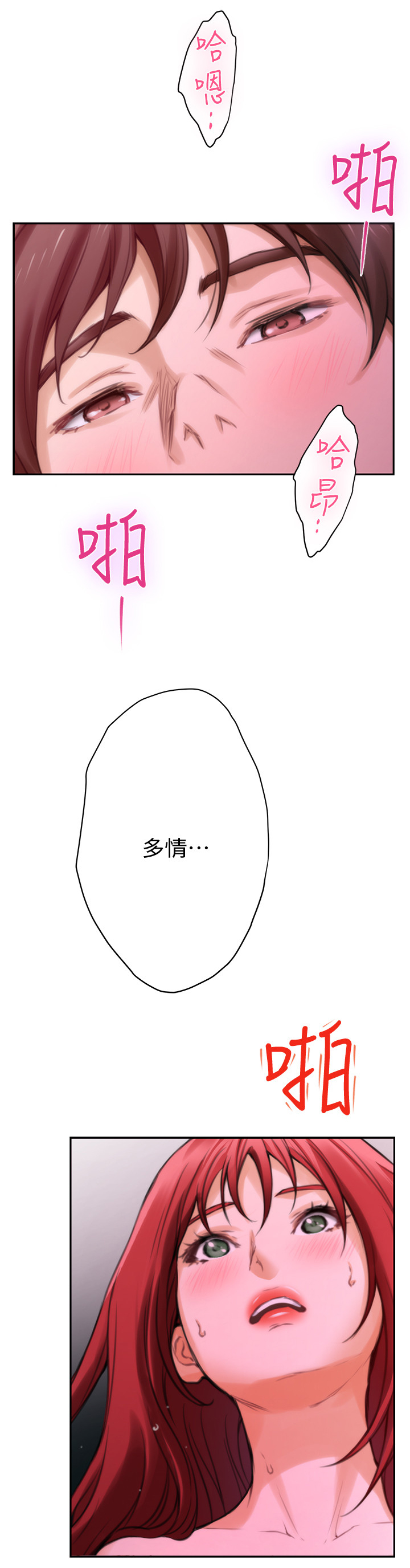 印泥漫画,第56章：我不想当渣男!5图