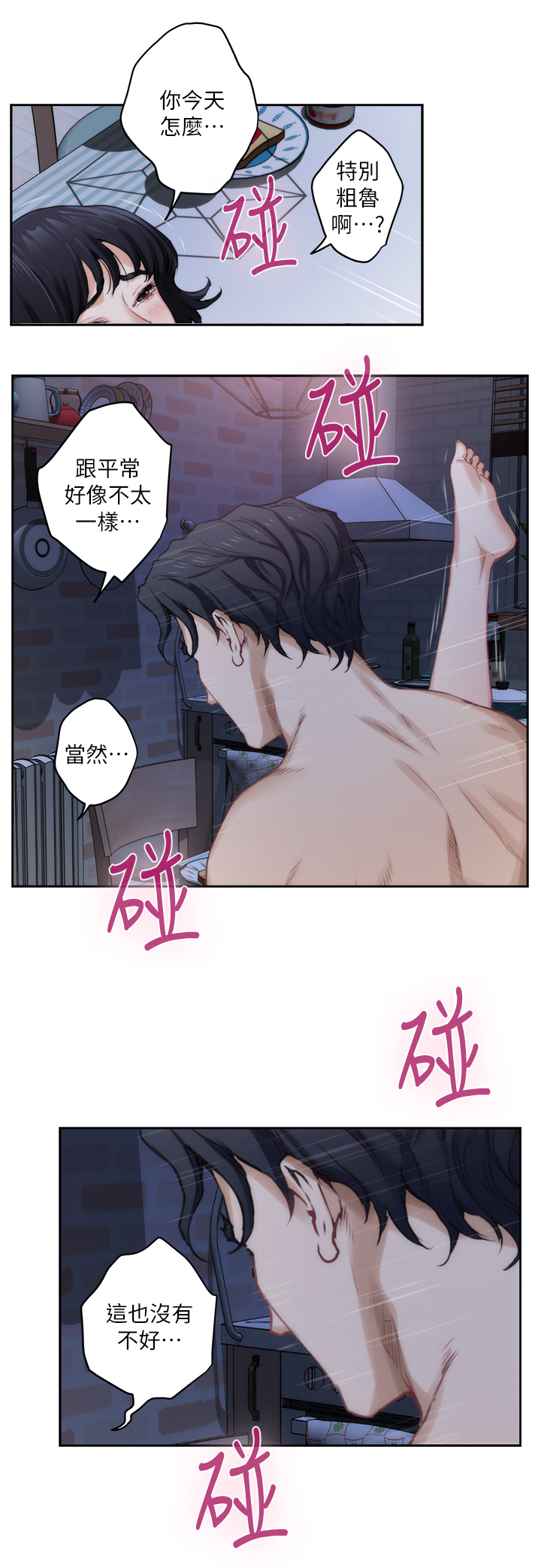 印泥漫画,第38章：暴躁2图