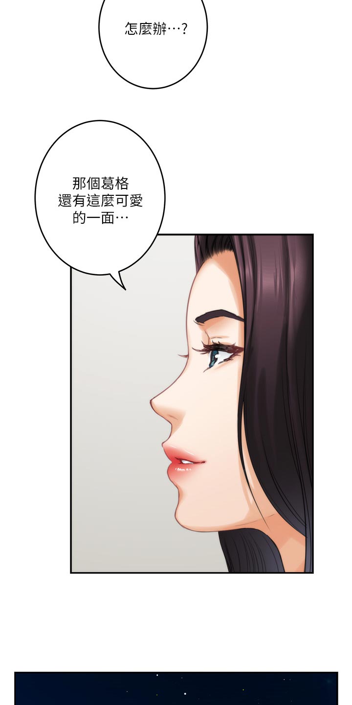 印泥漫画,第117章：胡思乱想3图