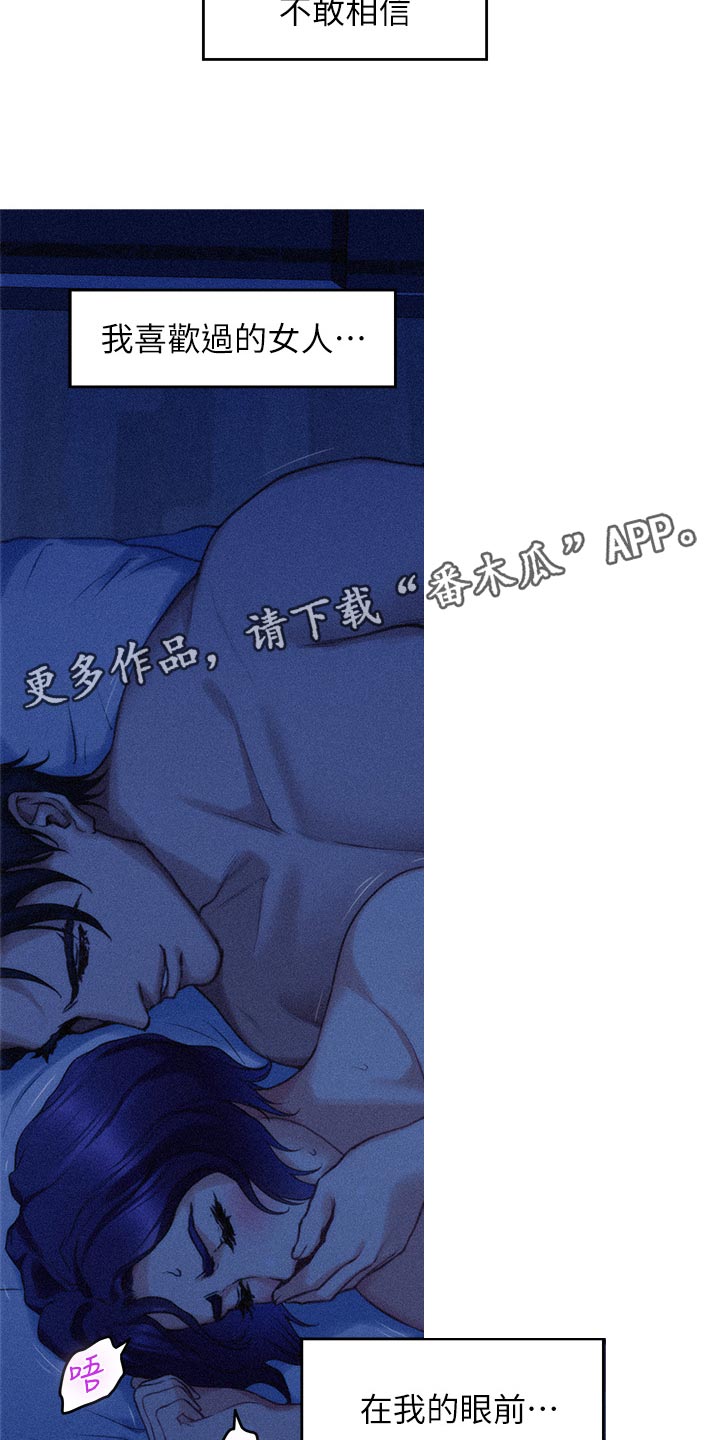 印泥漫画,第125章：愤怒还是嫉妒？2图