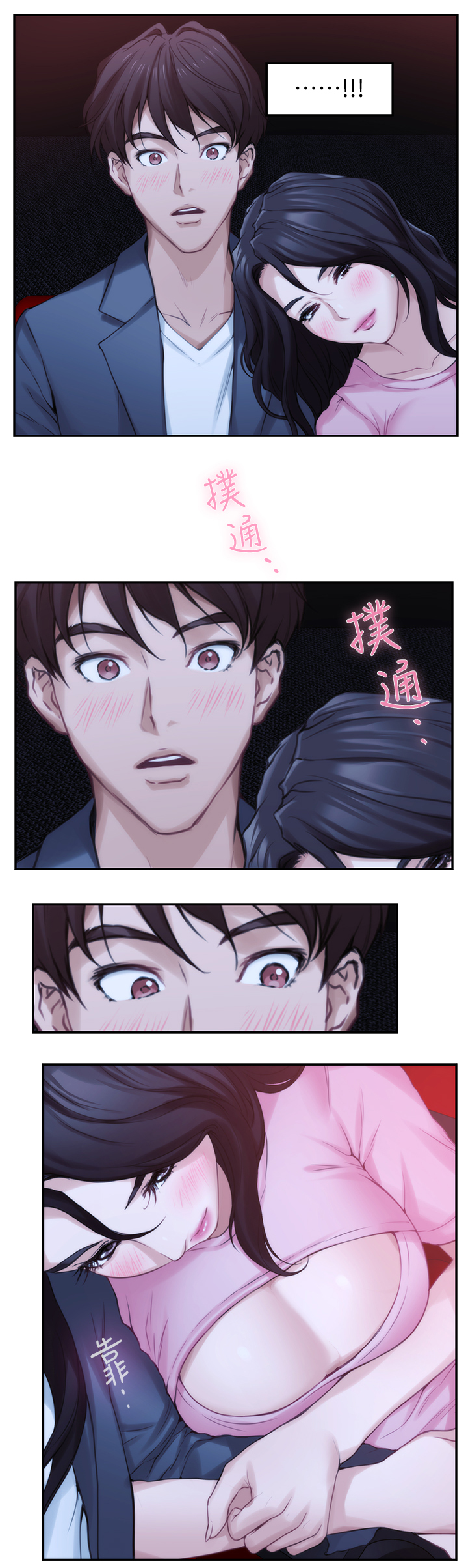 印泥漫画,第48章：最喜欢的电影2图