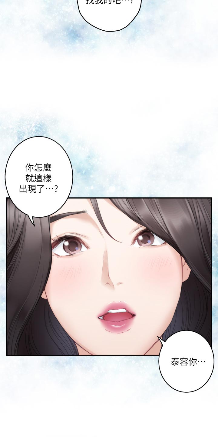 印泥漫画,第88章：嫉妒心2图