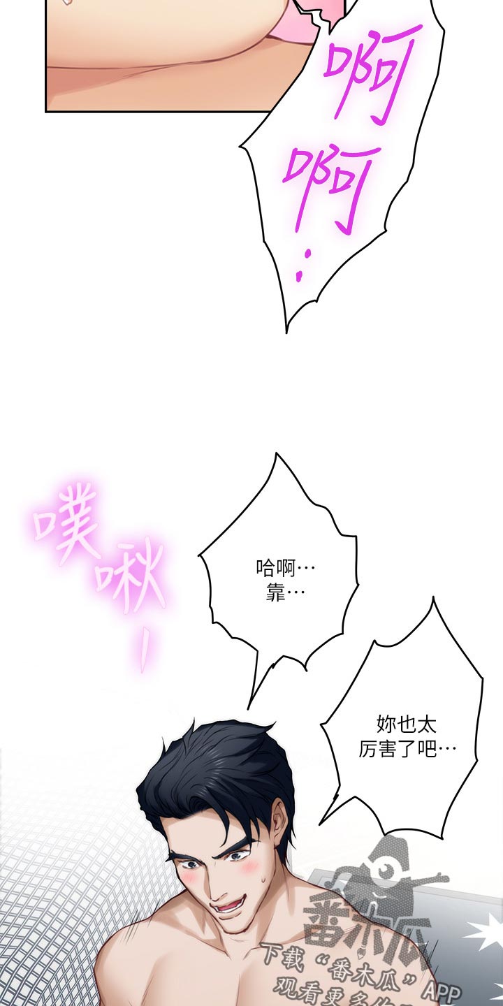 印泥画漫画,第117章：胡思乱想4图