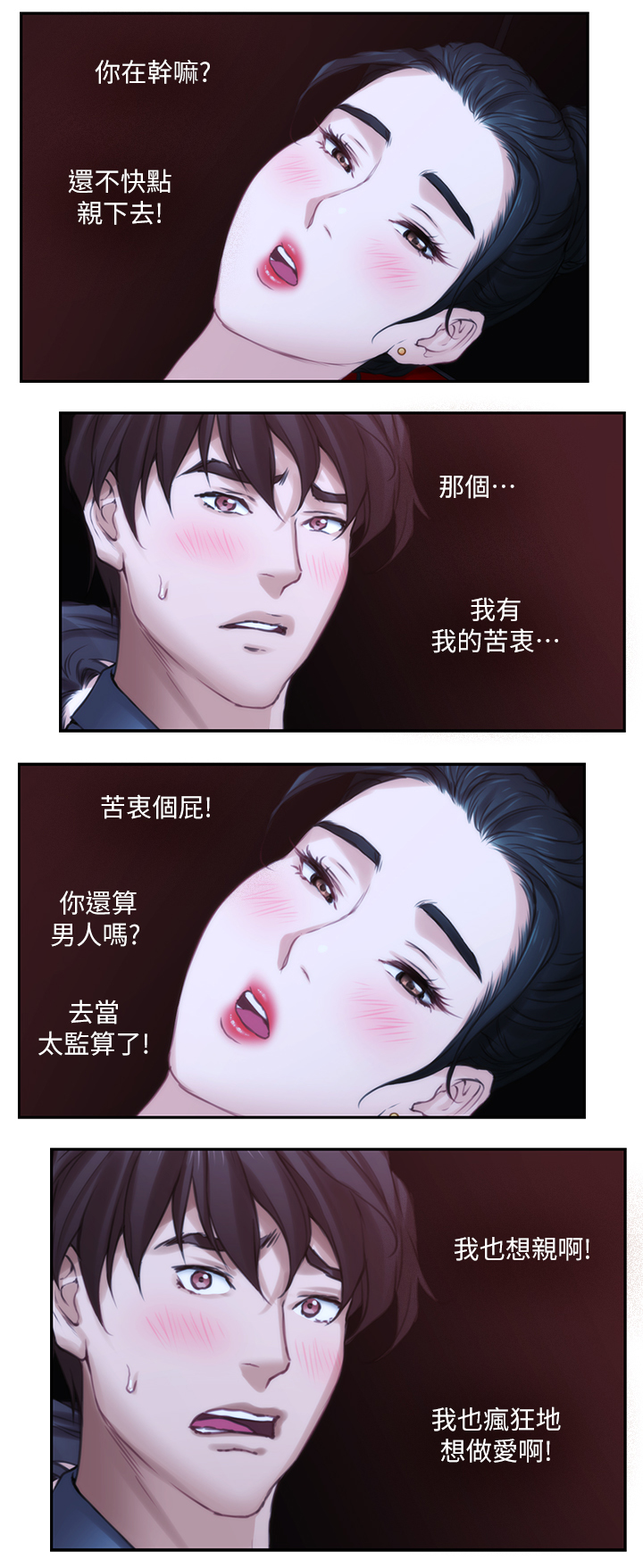 印泥漫画,第49章：释放吧1图