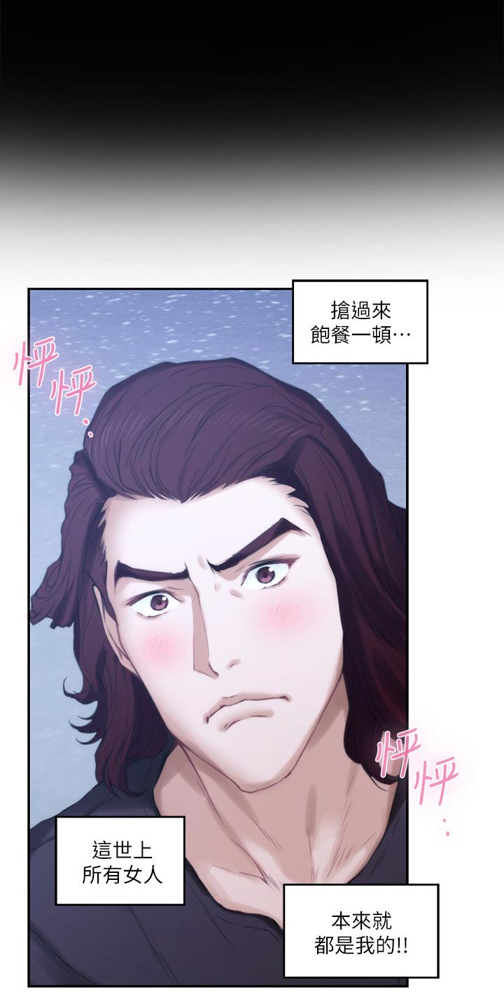 印泥漫画,第87章：另眼相看3图